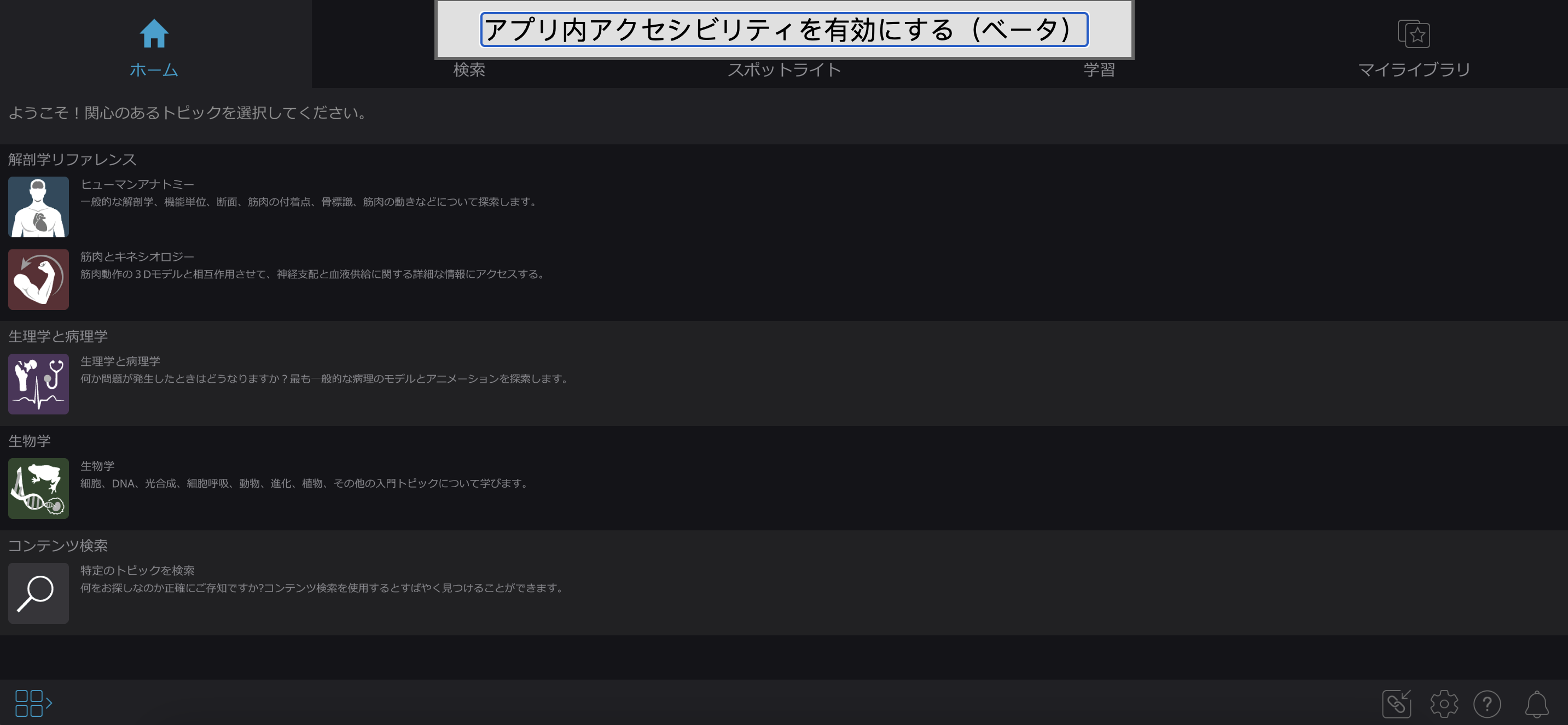 Enable Accessibility JA.png